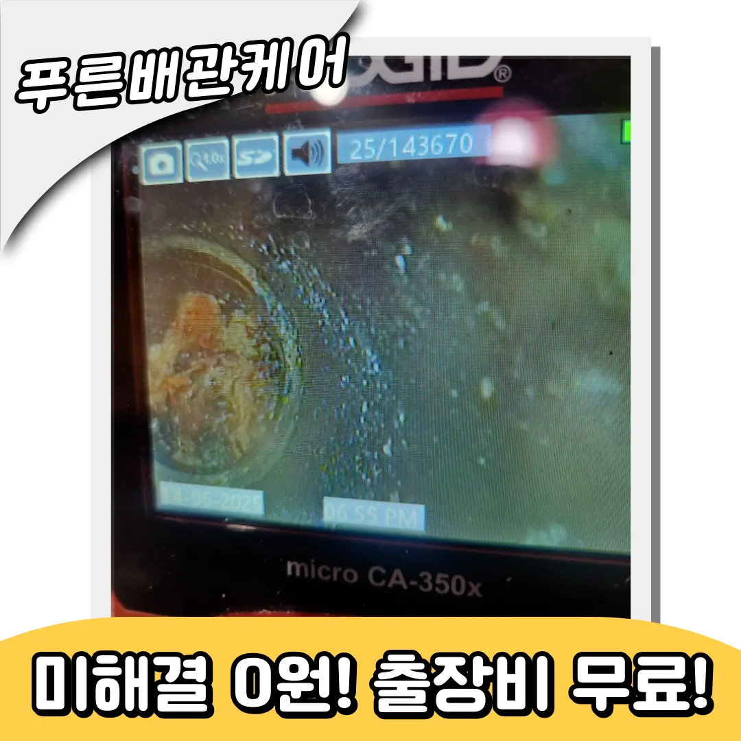 만수동싱크대막힘