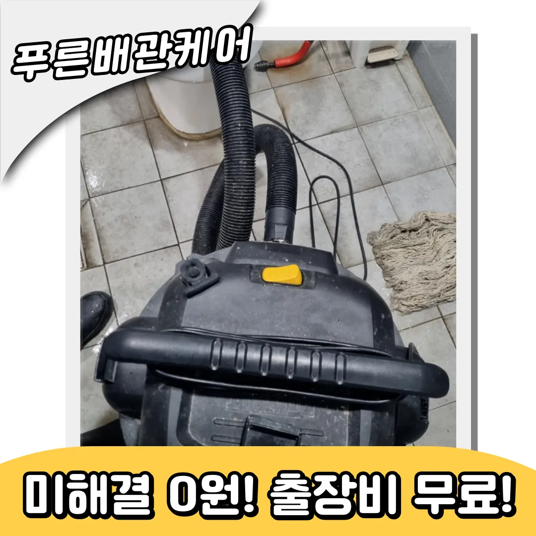 용신동변기막힘