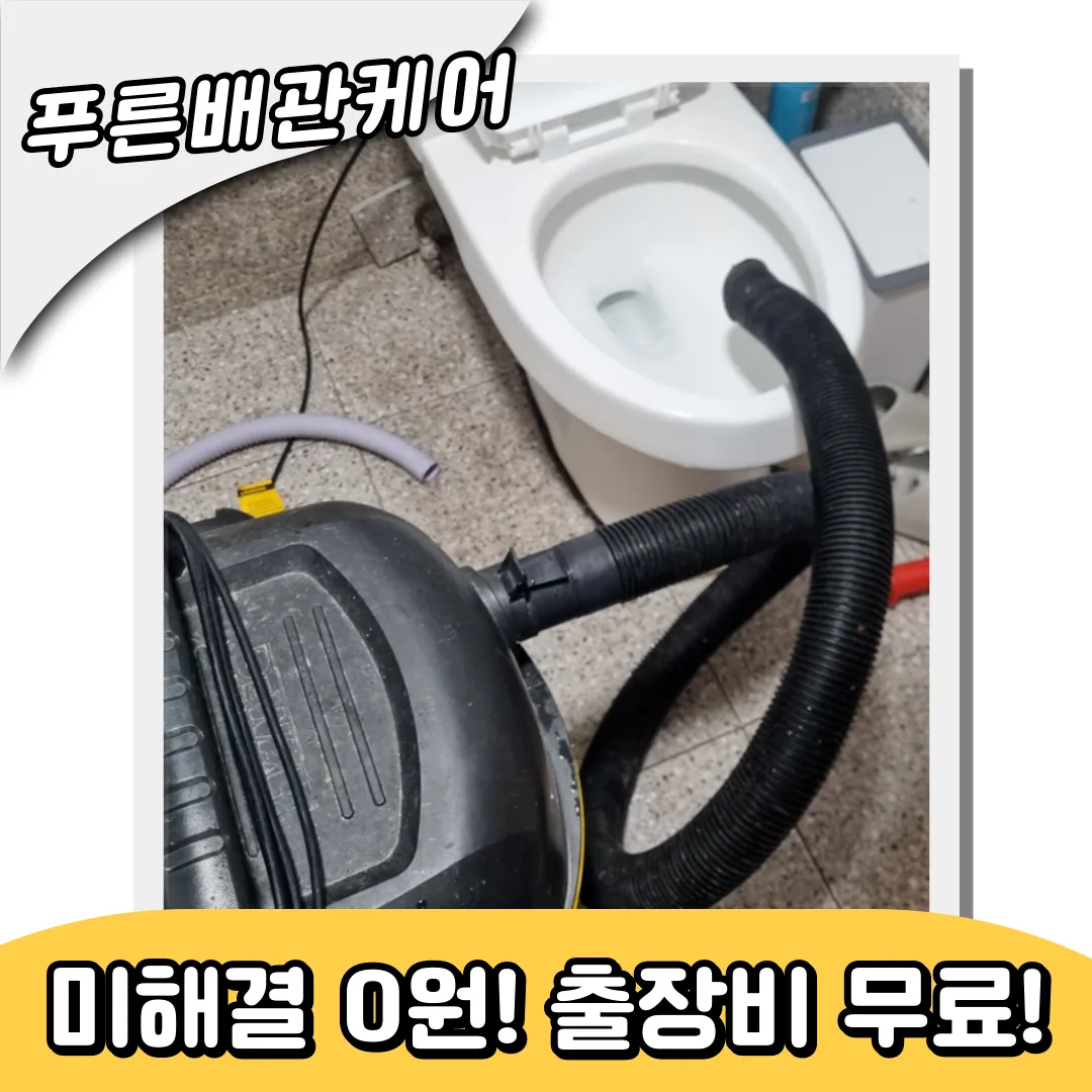 봉담읍변기막힘
