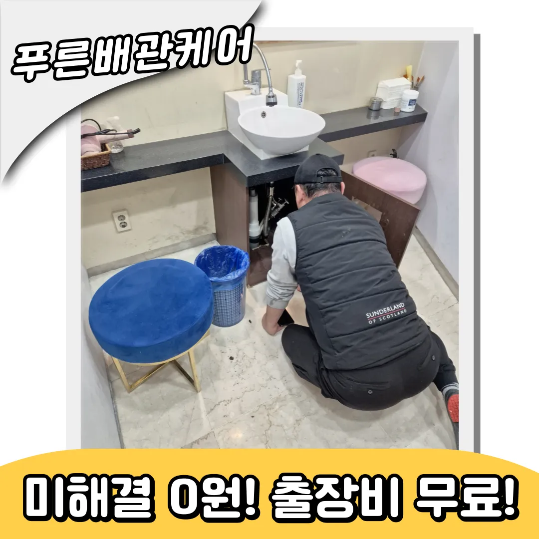 대학동싱크대막힘