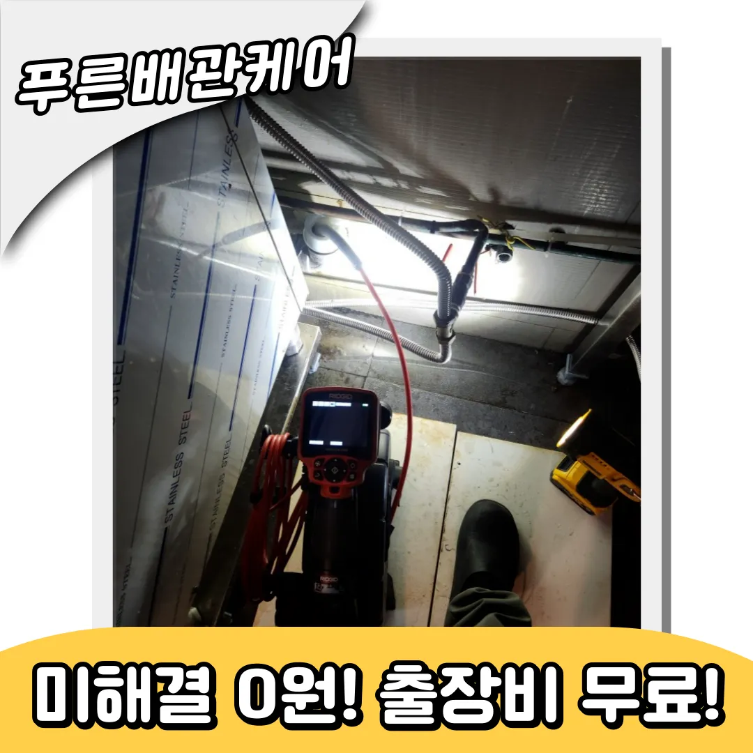 소하동싱크대막힘