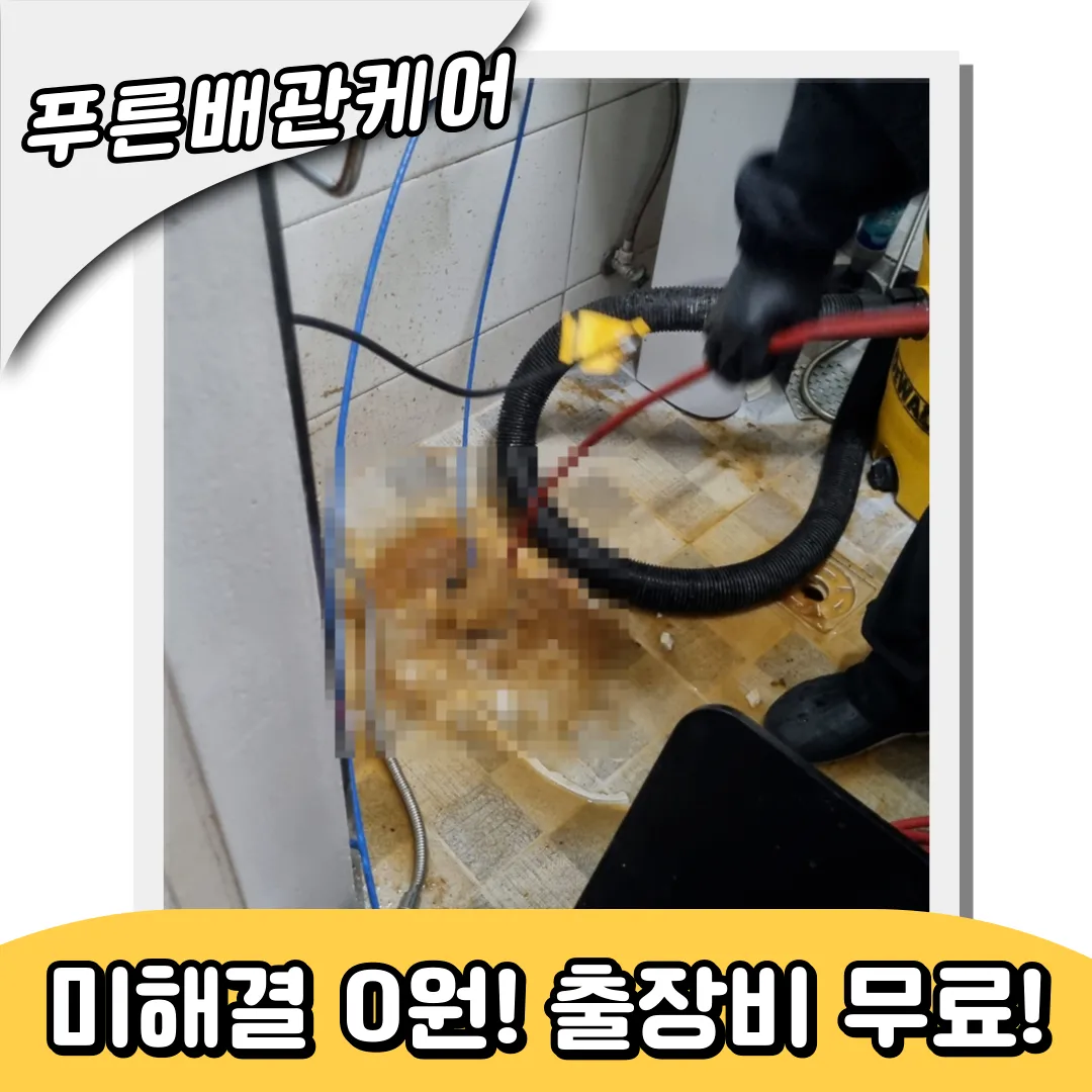 경기도안양변기역류