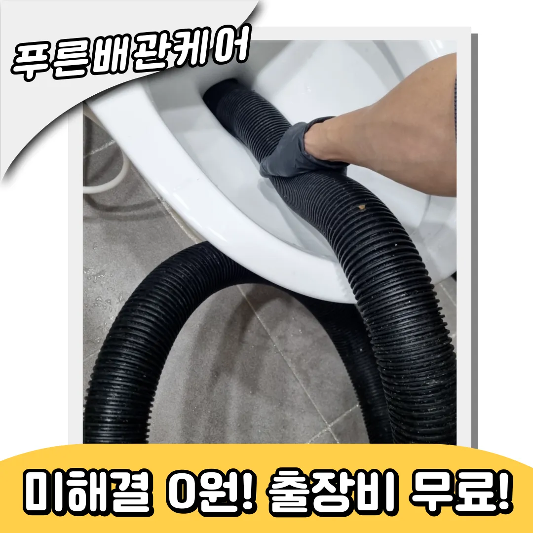 평창동변기막힘