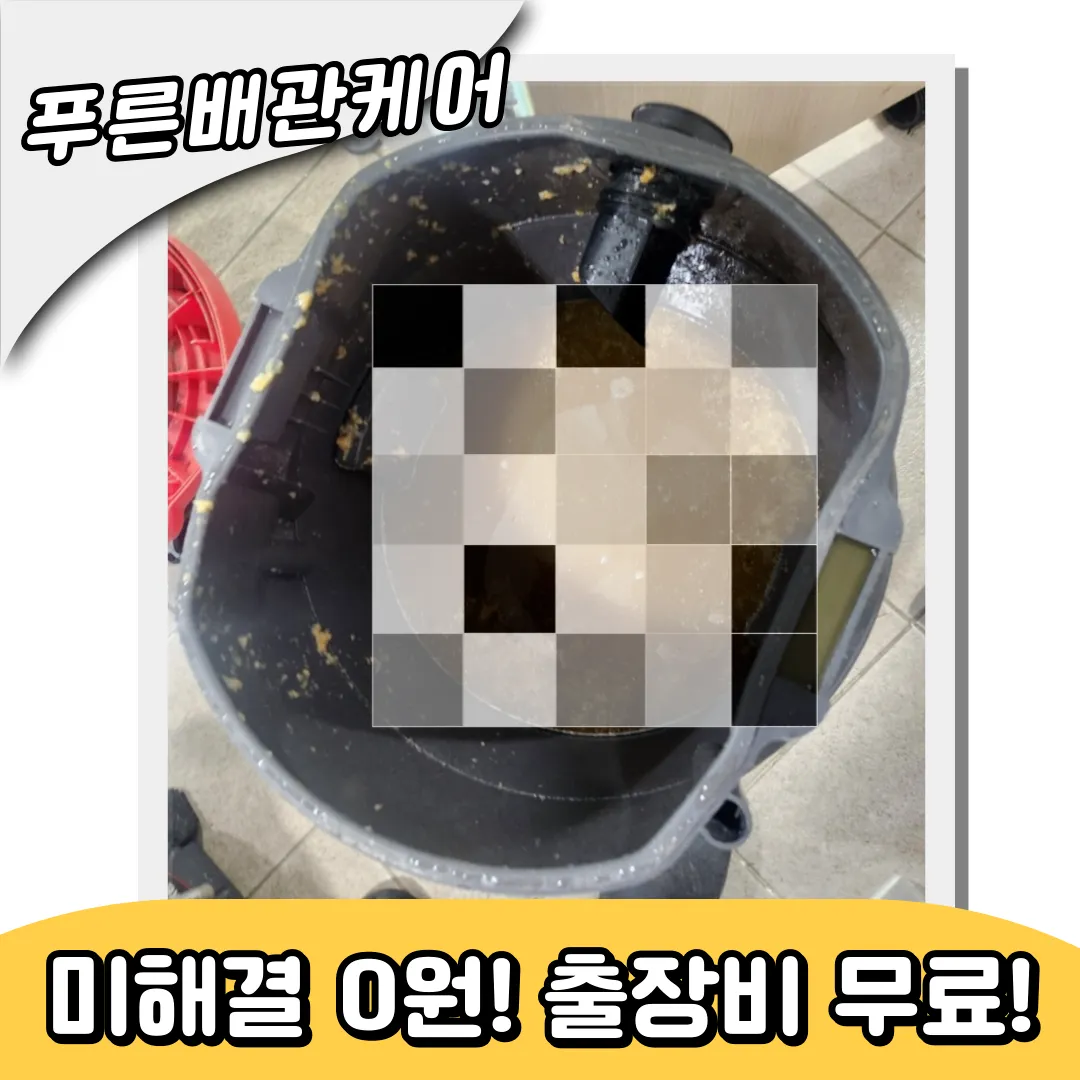 부개동변기막힘