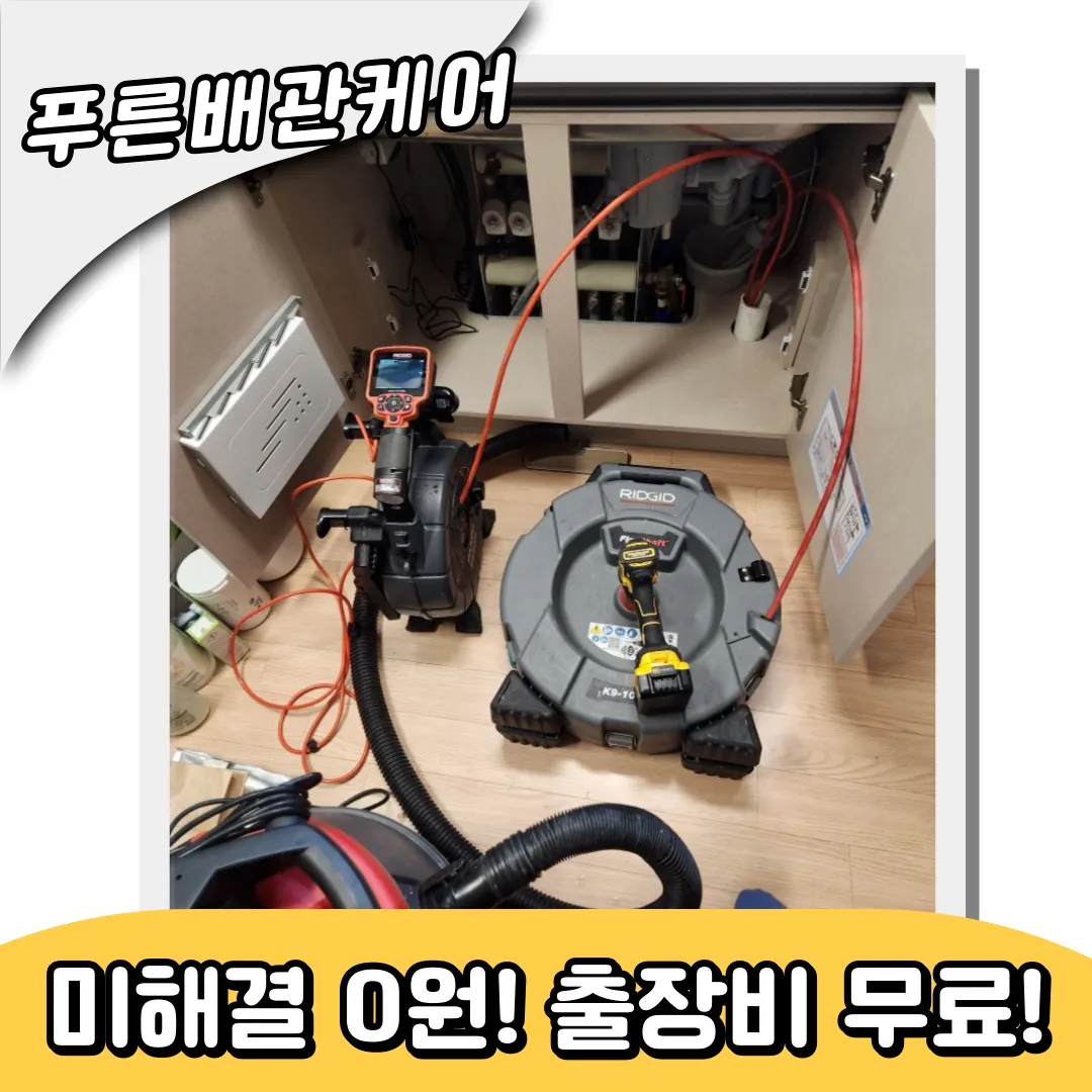 이촌동싱크대막힘