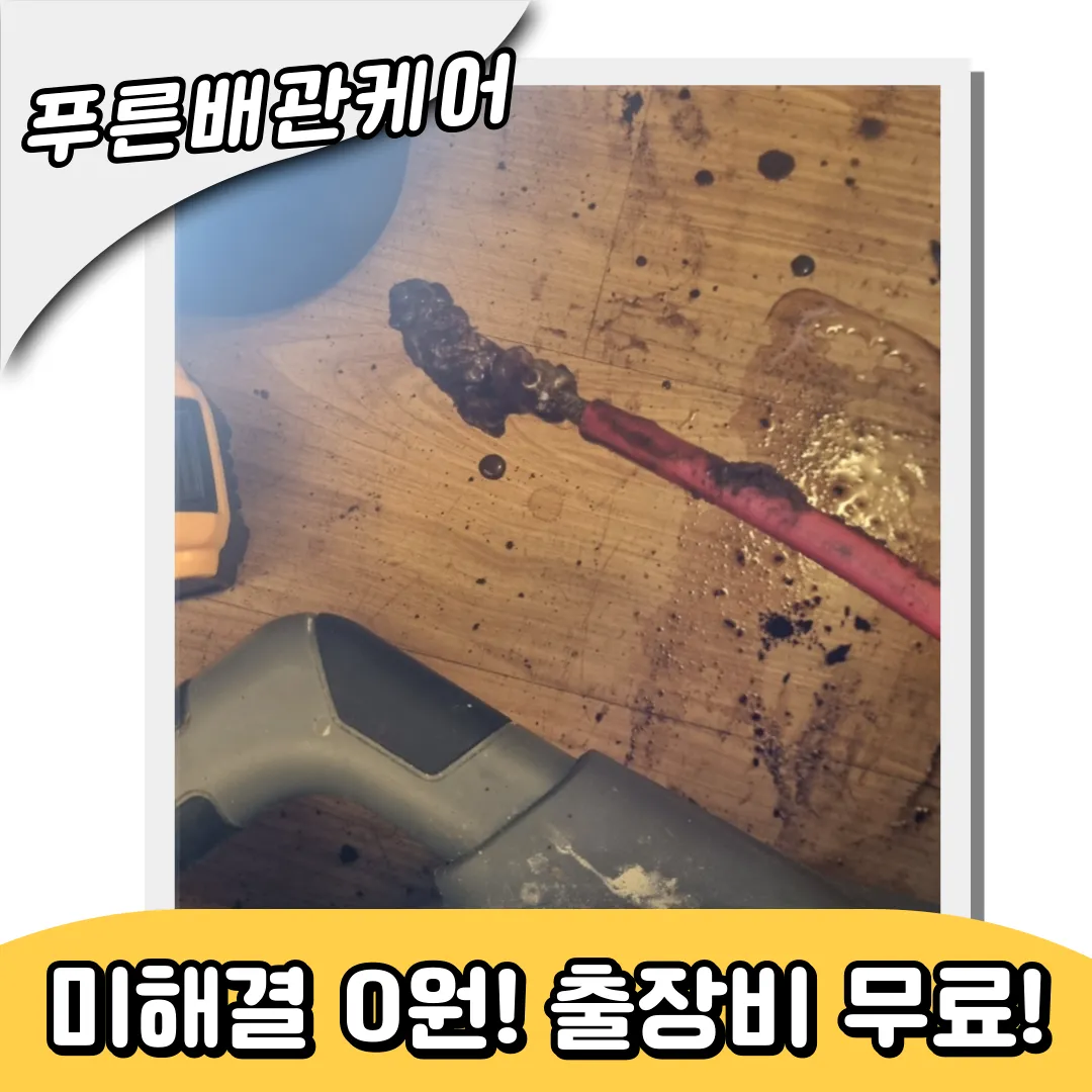 송현동싱크대역류