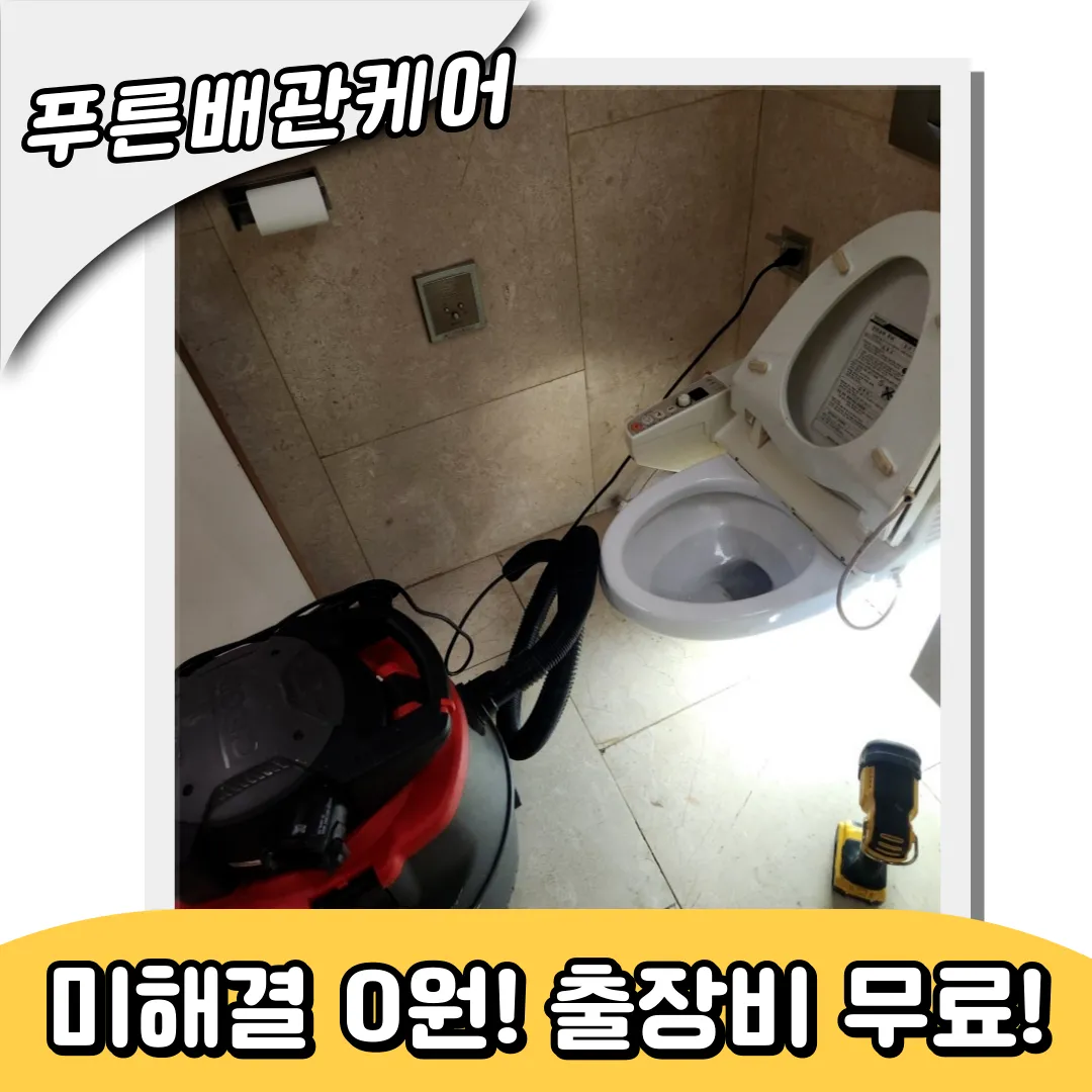 옥련동변기막힘