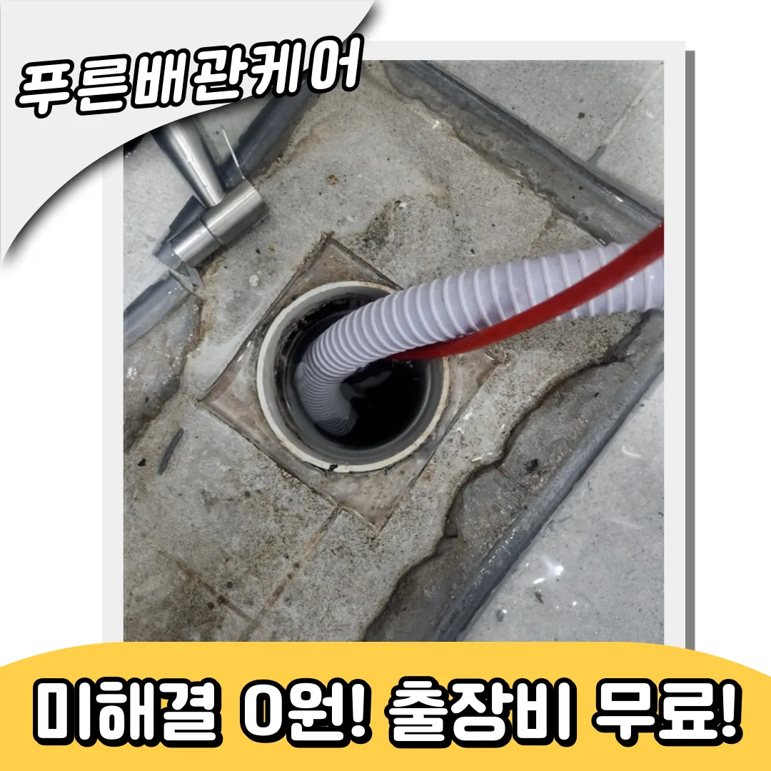 신흥동변기막힘
