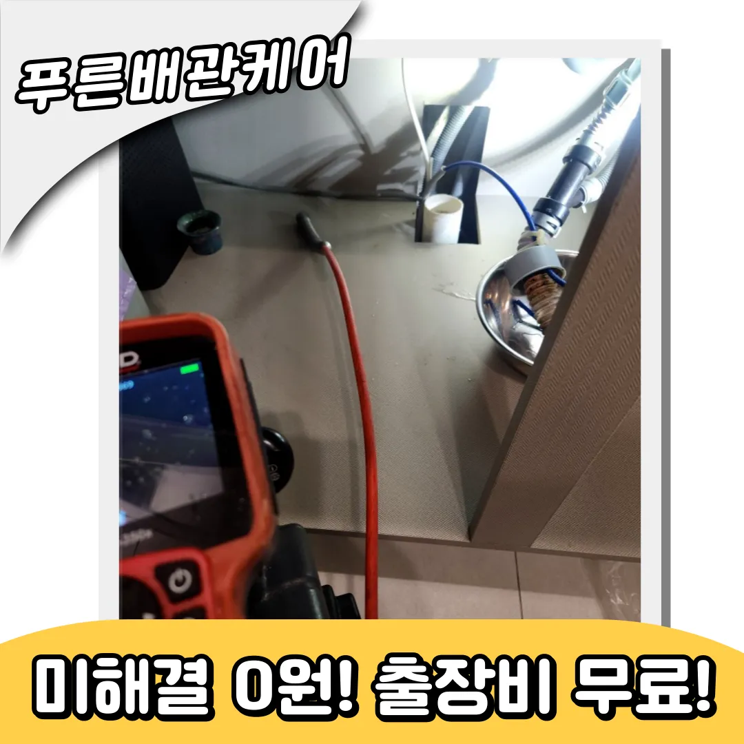 우이동싱크대막힘
