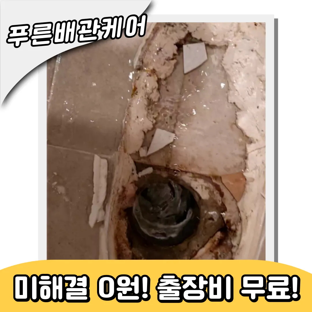변기역류해결업체