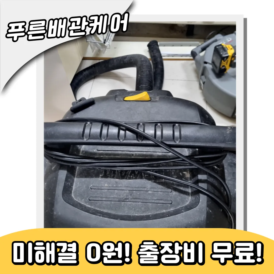 옥련동싱크대막힘
