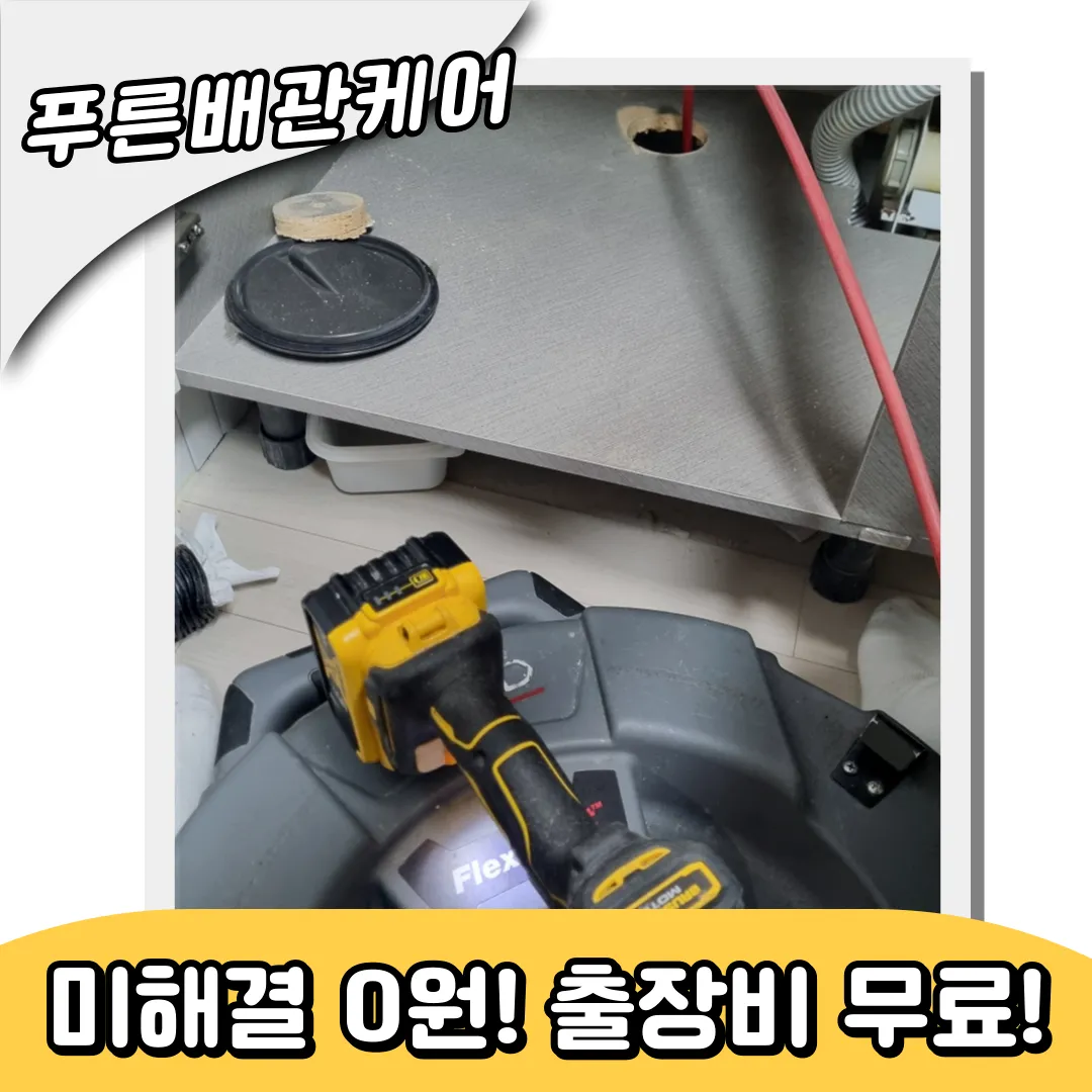 압구정싱크대막힘