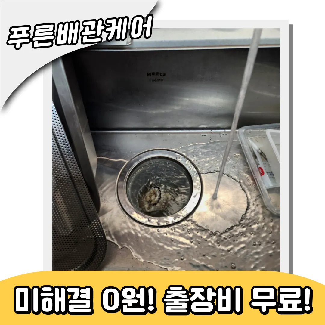 용인싱크대막힘