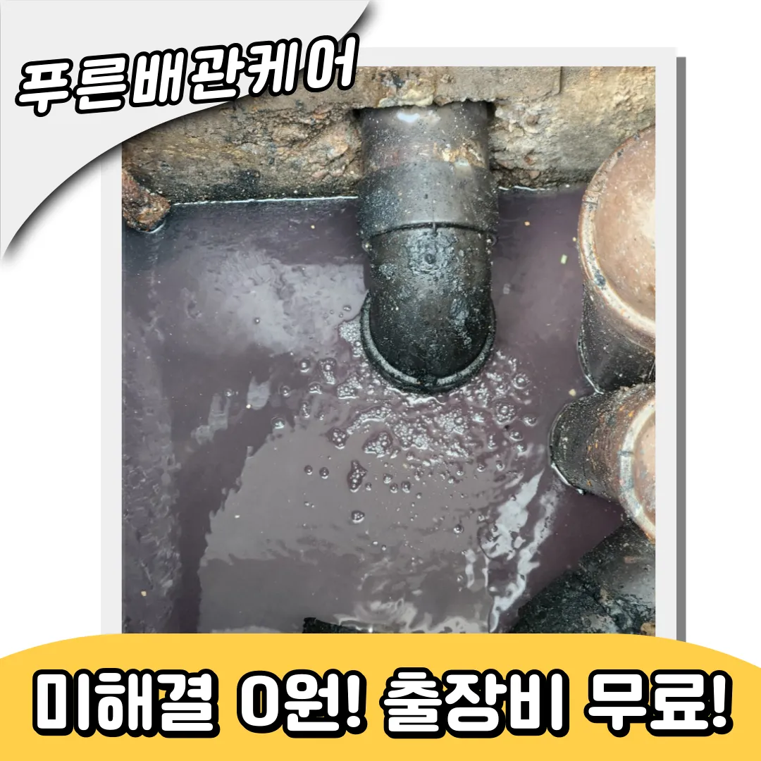 화성하수구막힘