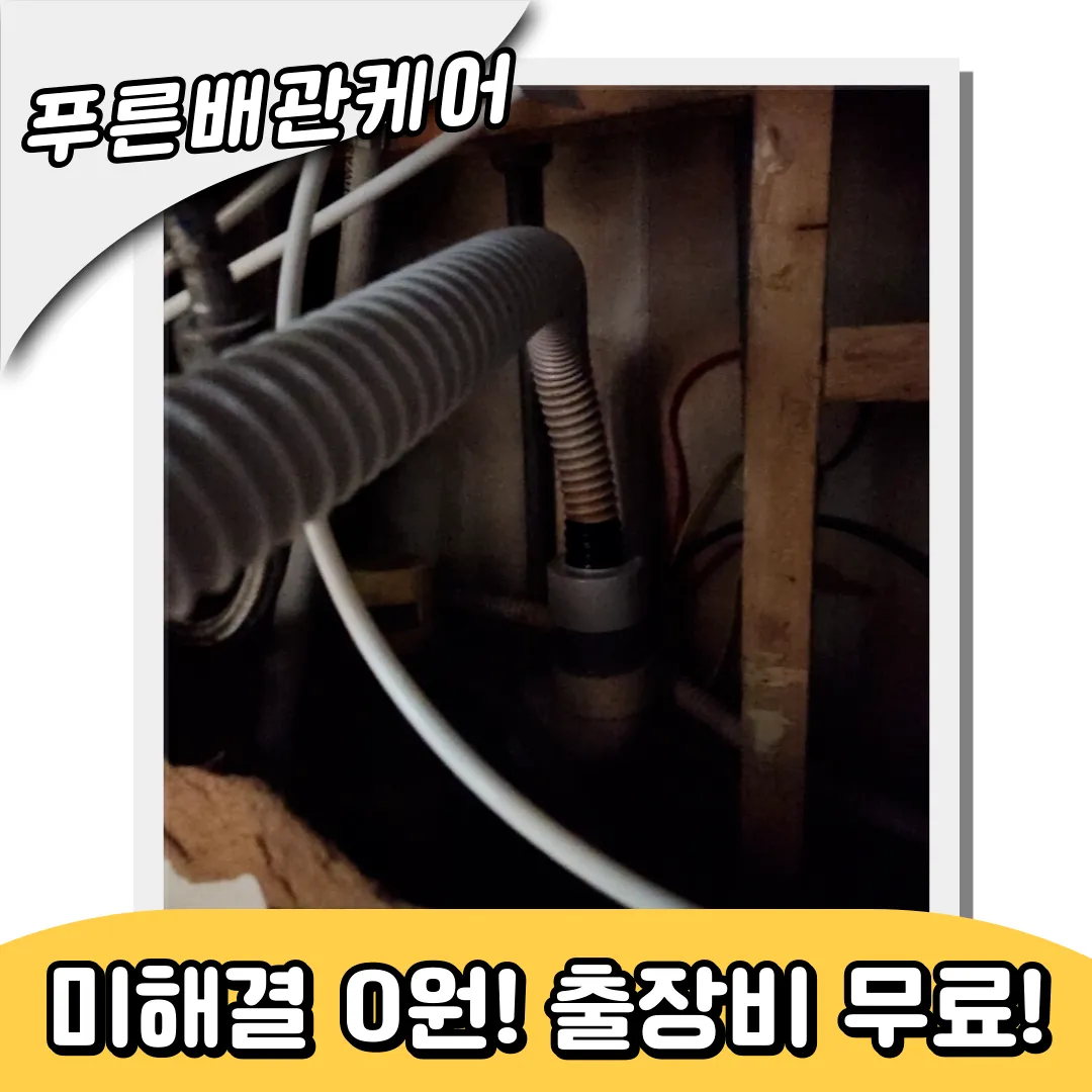대장동싱크대막힘