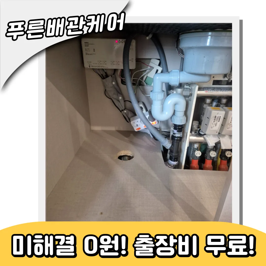 옹진군싱크대역류