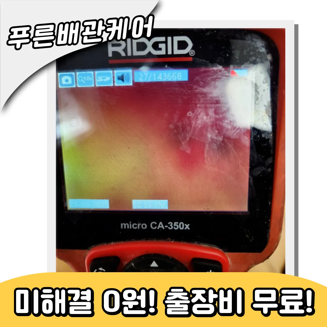 상계동하수구막힘