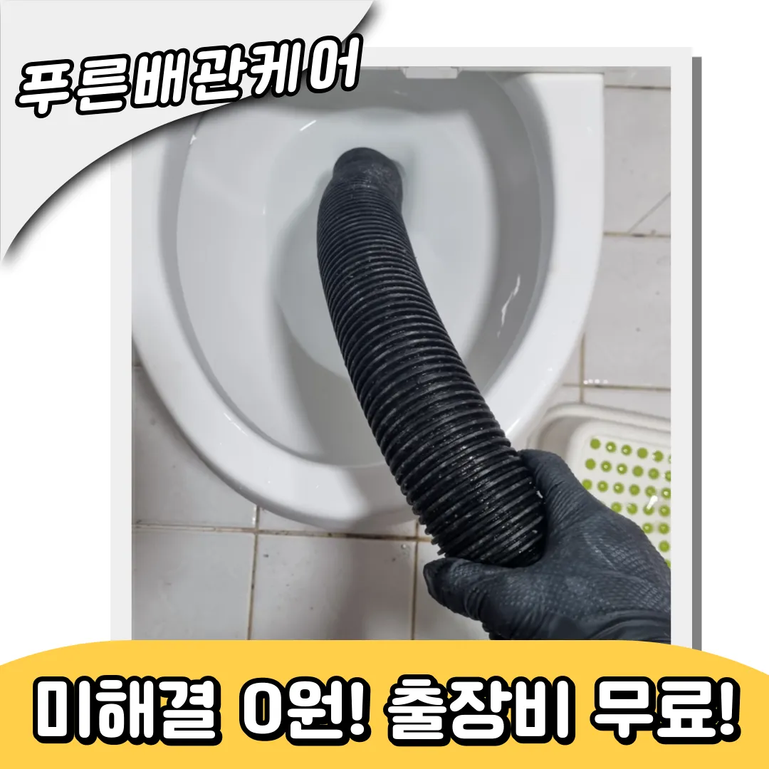 숭의동변기막힘