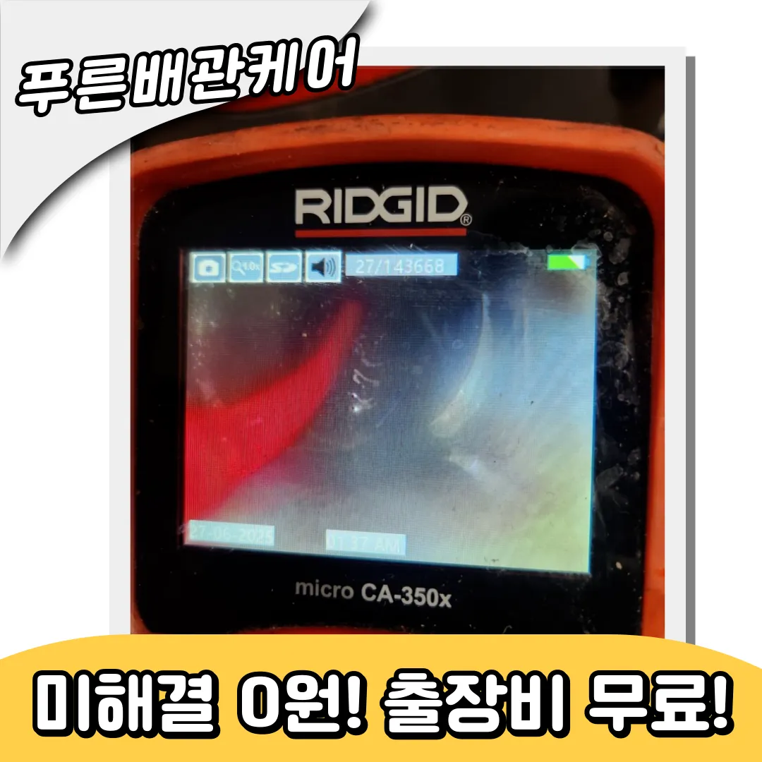 양재동싱크대역류