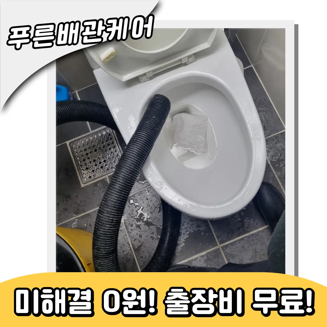 다산변기막힘
