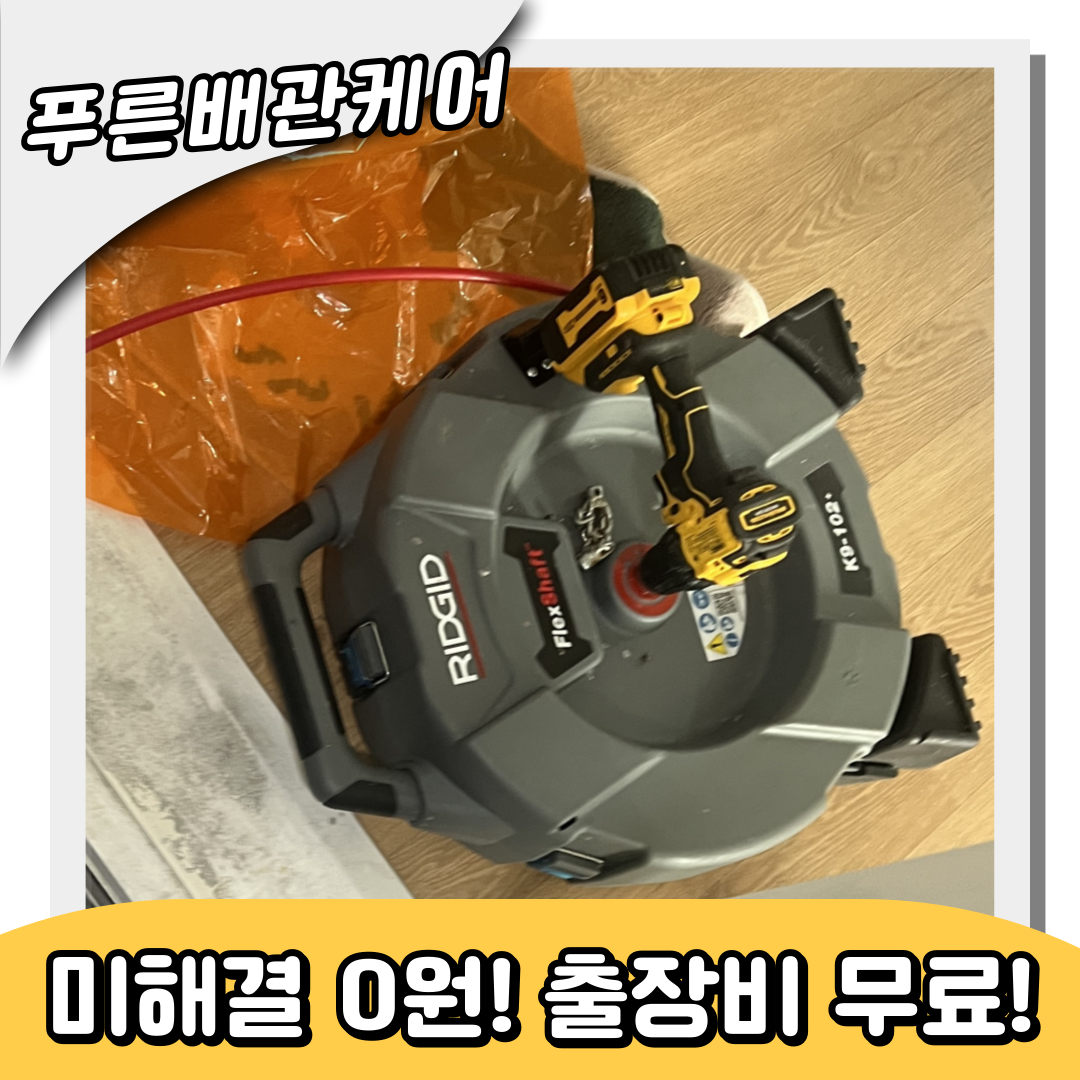 갈매동변기막힘