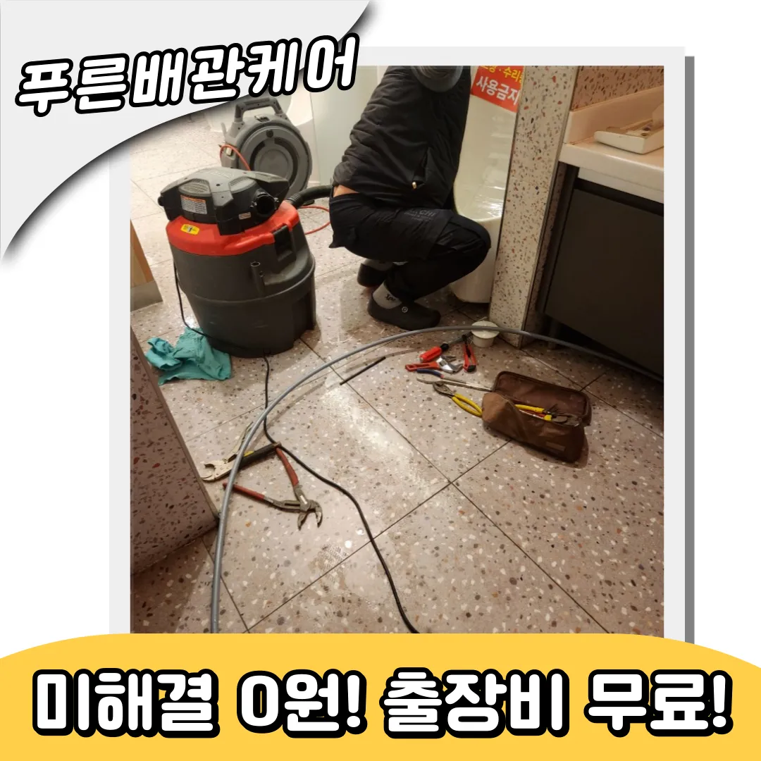 삼산동변기막힘