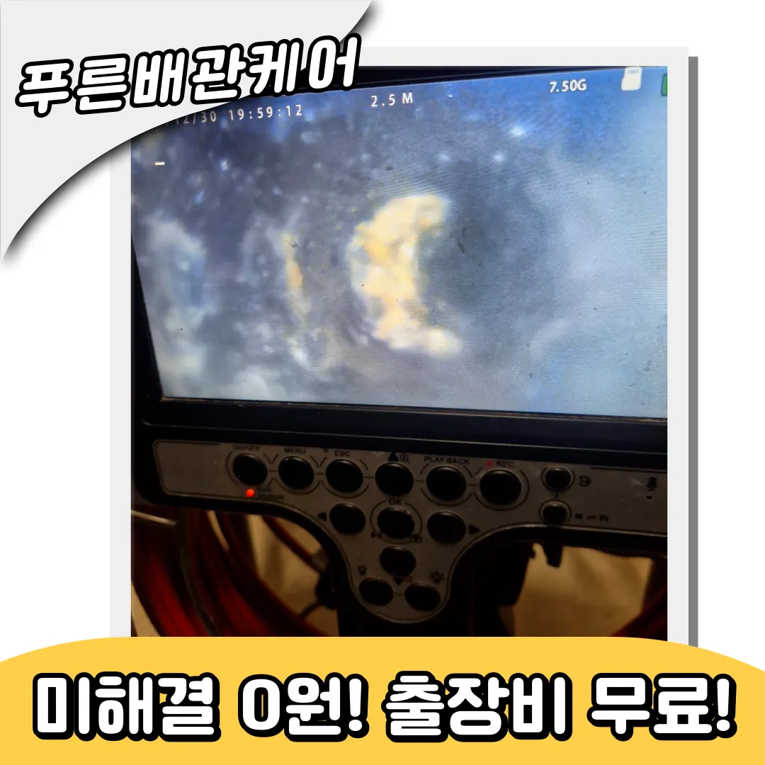 도화하수구막힘