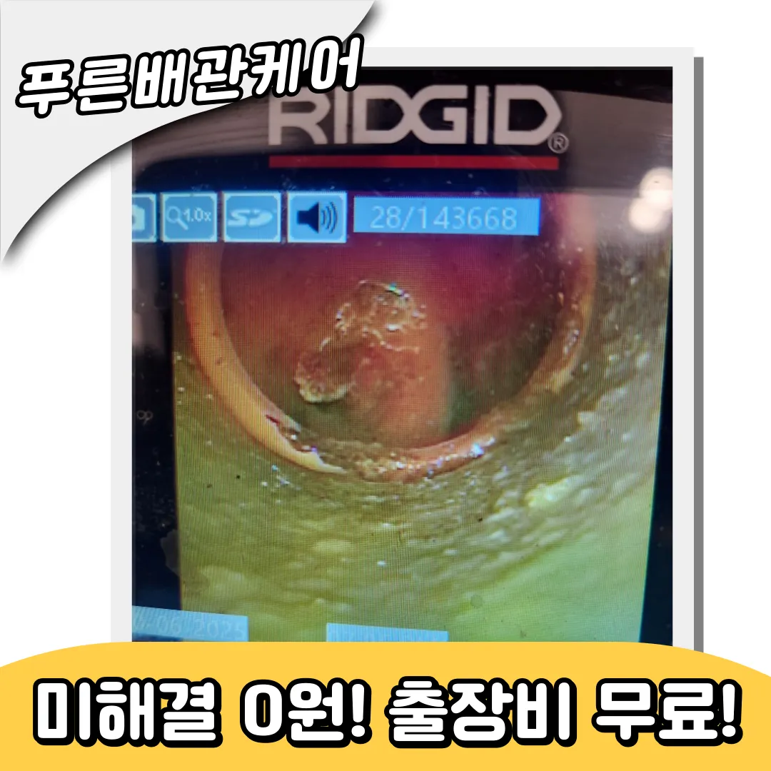 신월동싱크대막힘