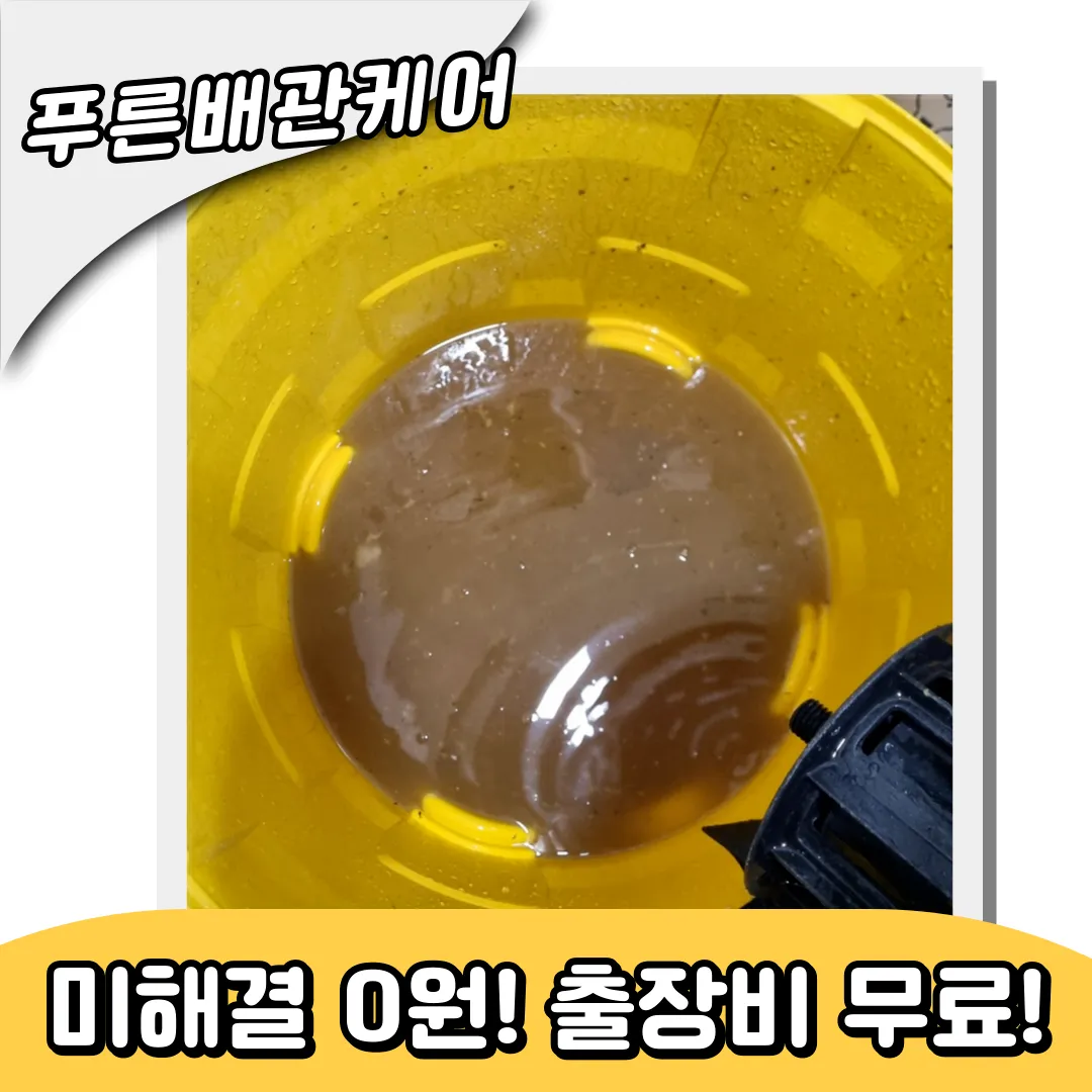 운양동변기막힘