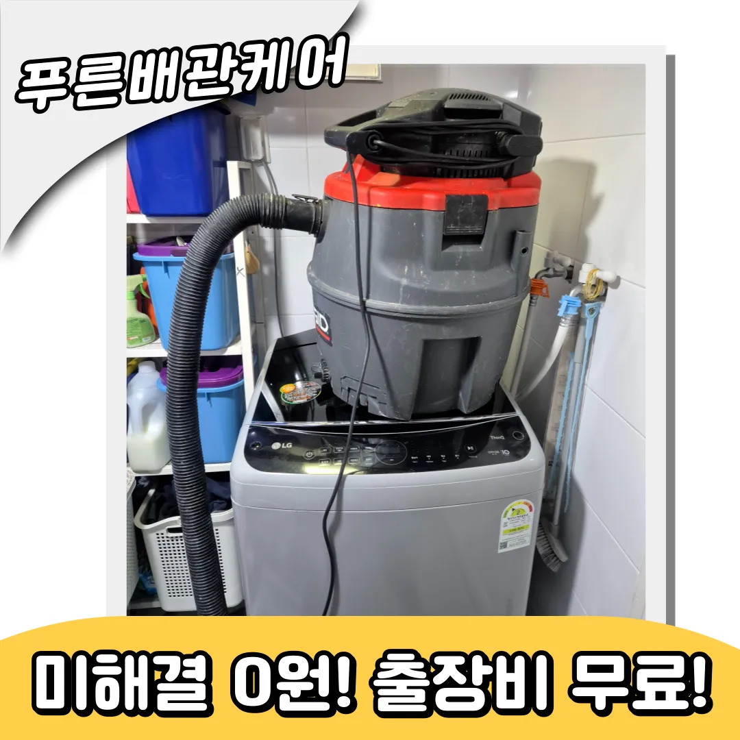 홍제동하수구막힘