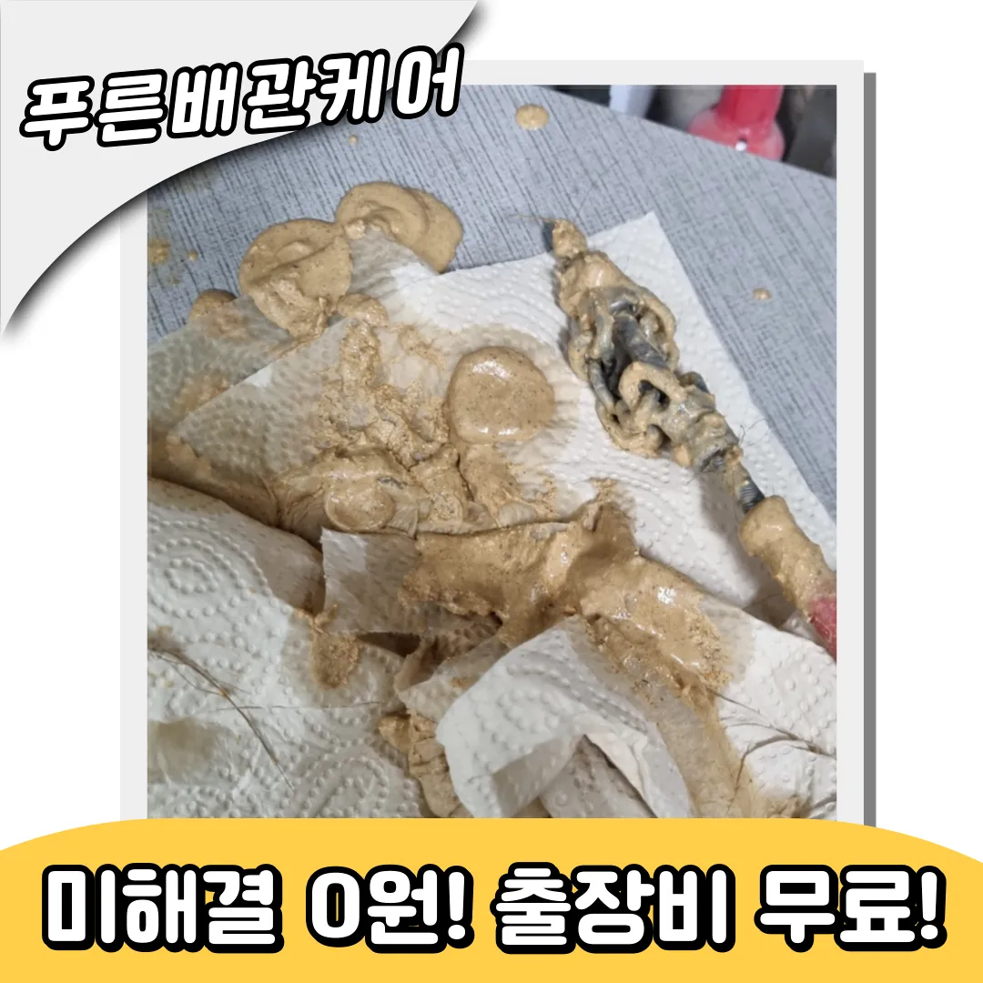 면목동싱크대막힘