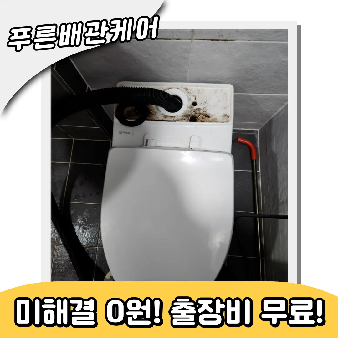 광교동변기막힘