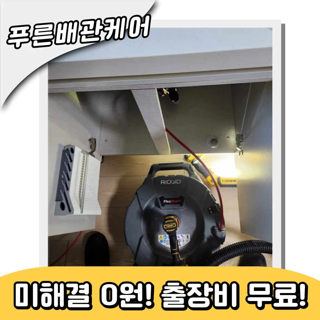 망원싱크대막힘