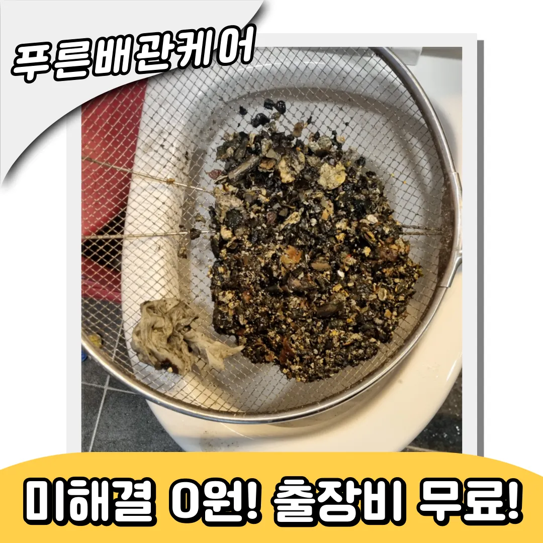 간석동싱크대막힘