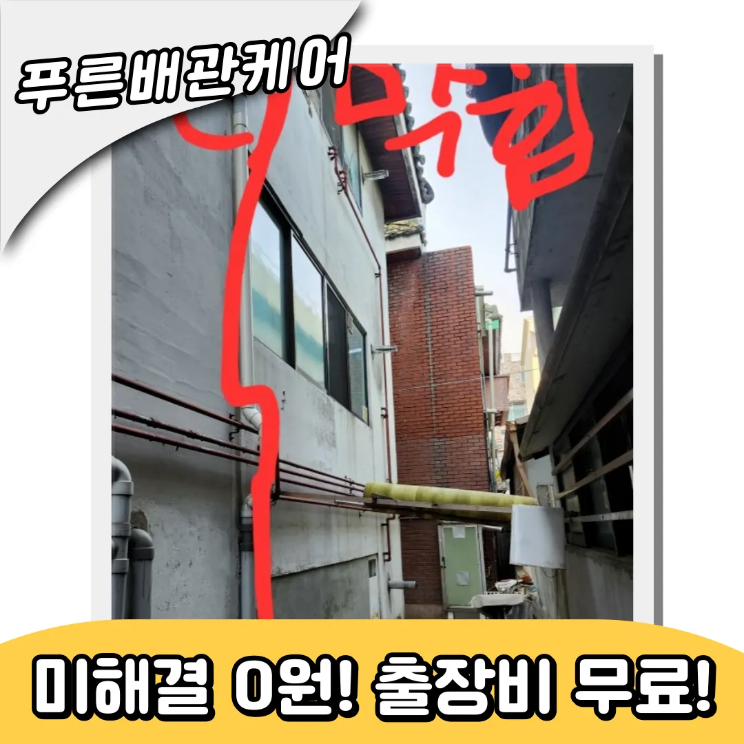 을지로하수구막힘