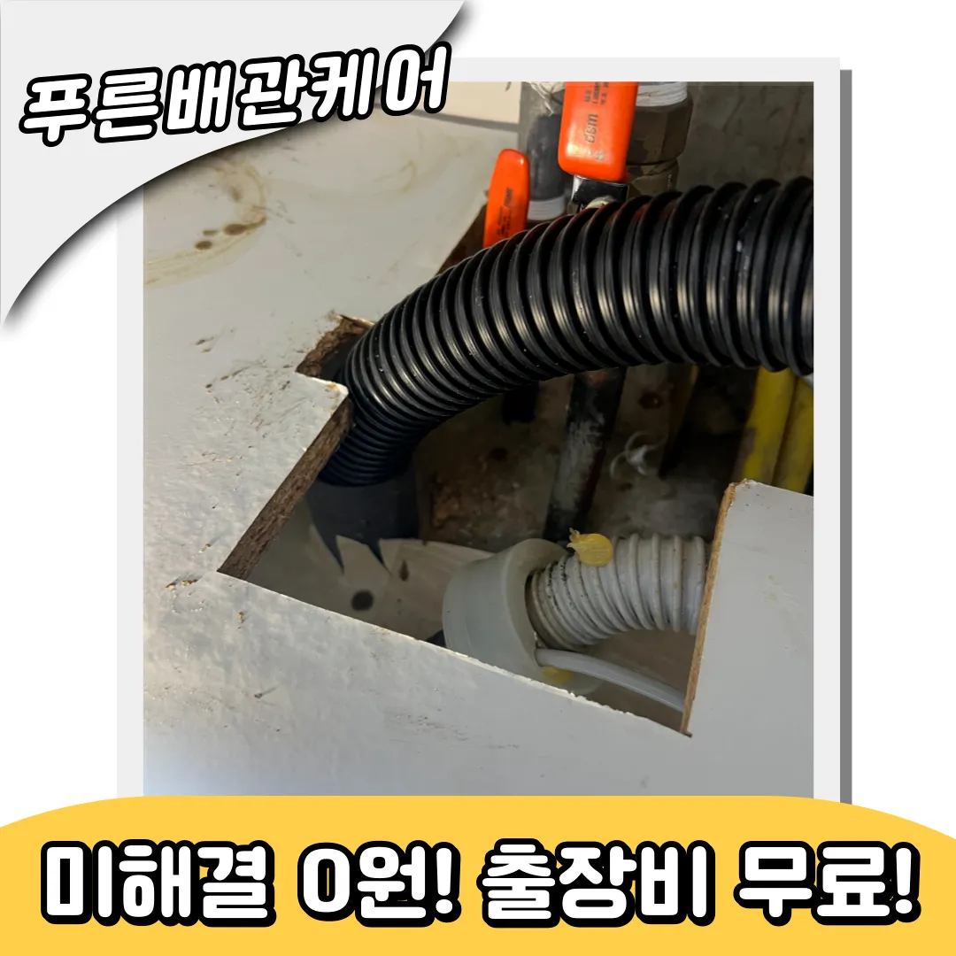 풍무동싱크대막힘