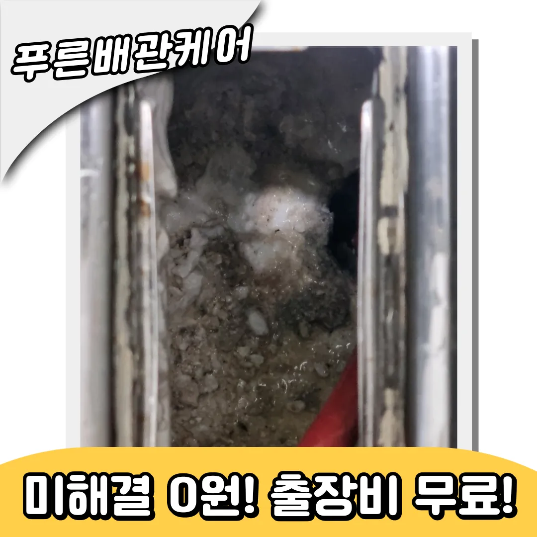 영종도하수구역류