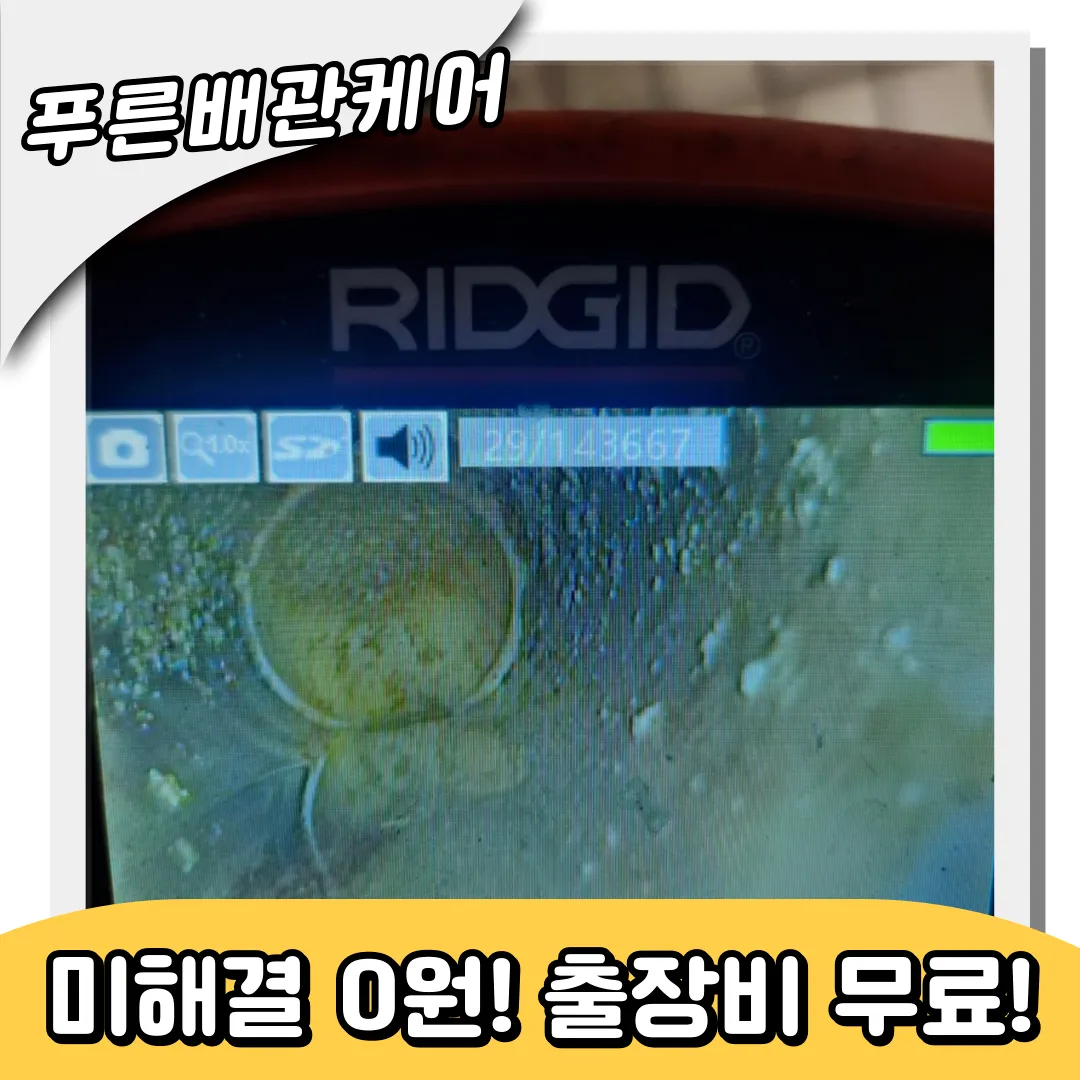 병점동하수구막힘