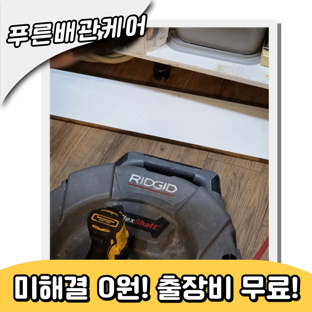 성남시싱크대막힘