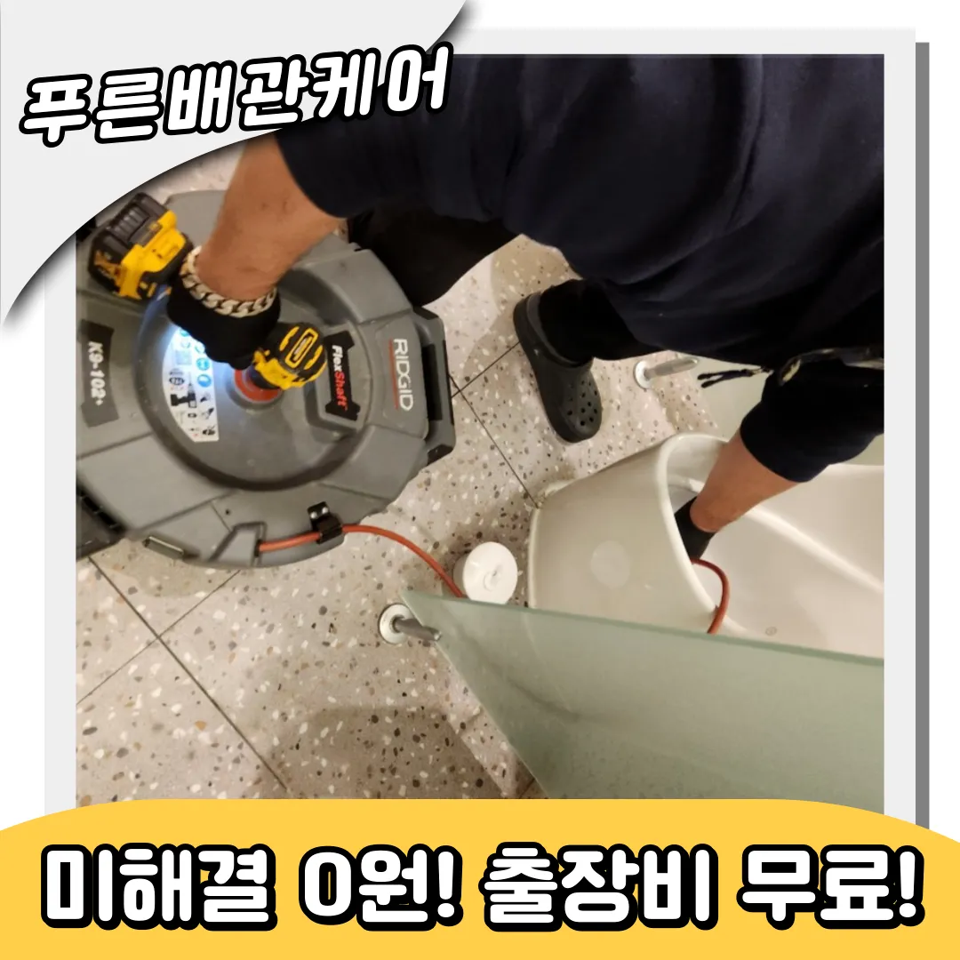 진광동변기막힘