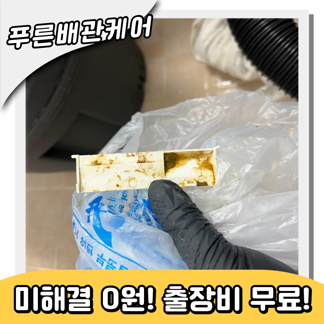 철산동변기막힘