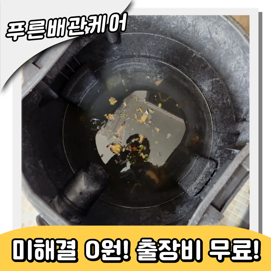연안동변기막힘