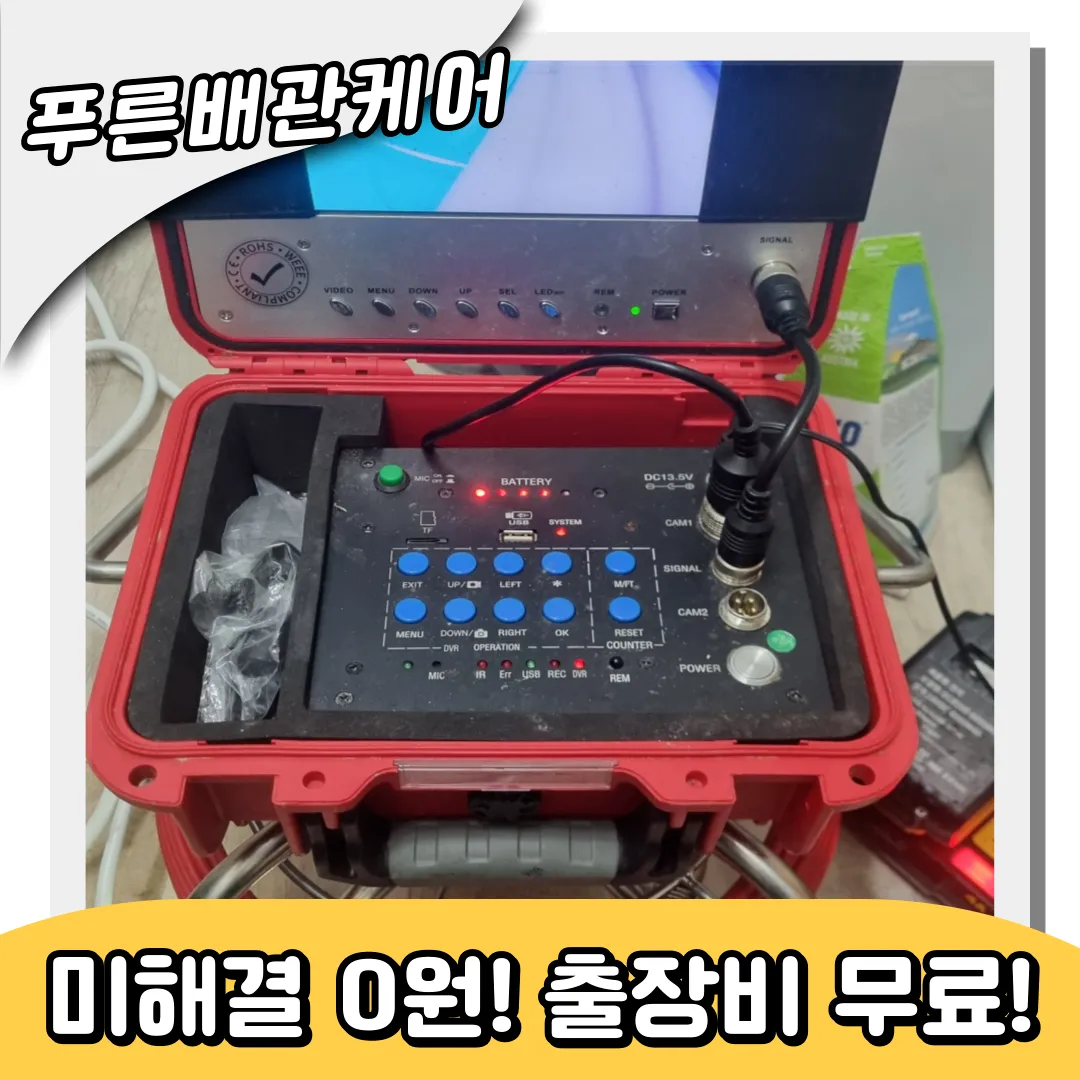 과천시싱크대역류