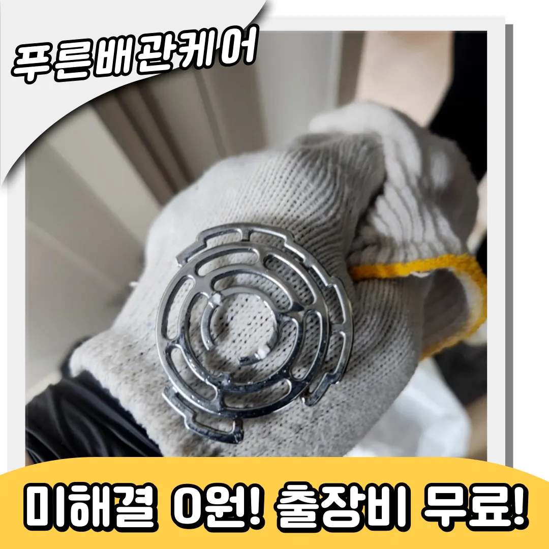 송현동변기막힘