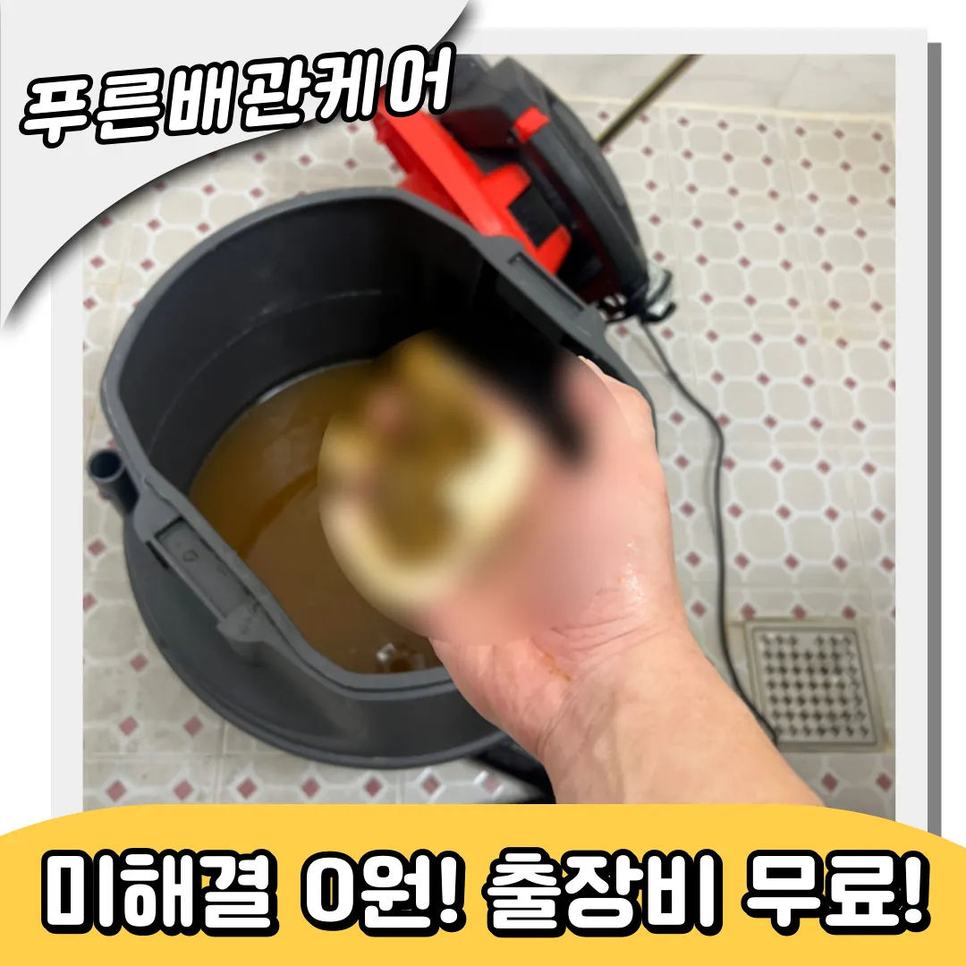 역촌동변기막힘