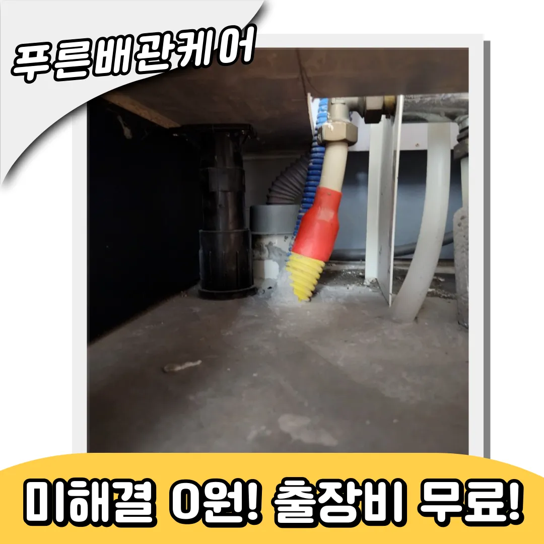 동탄싱크대막힘