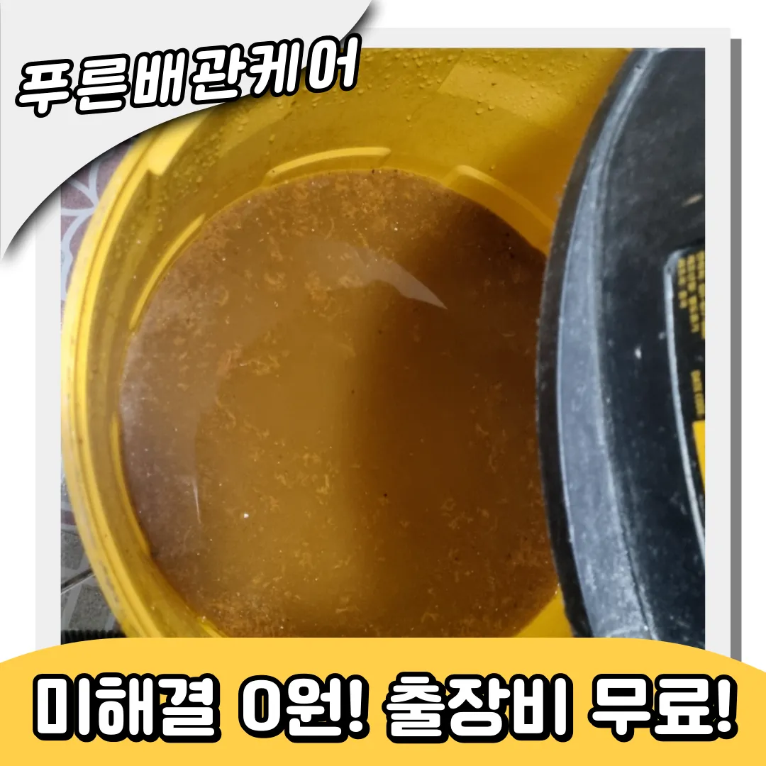 양주시변기막힘
