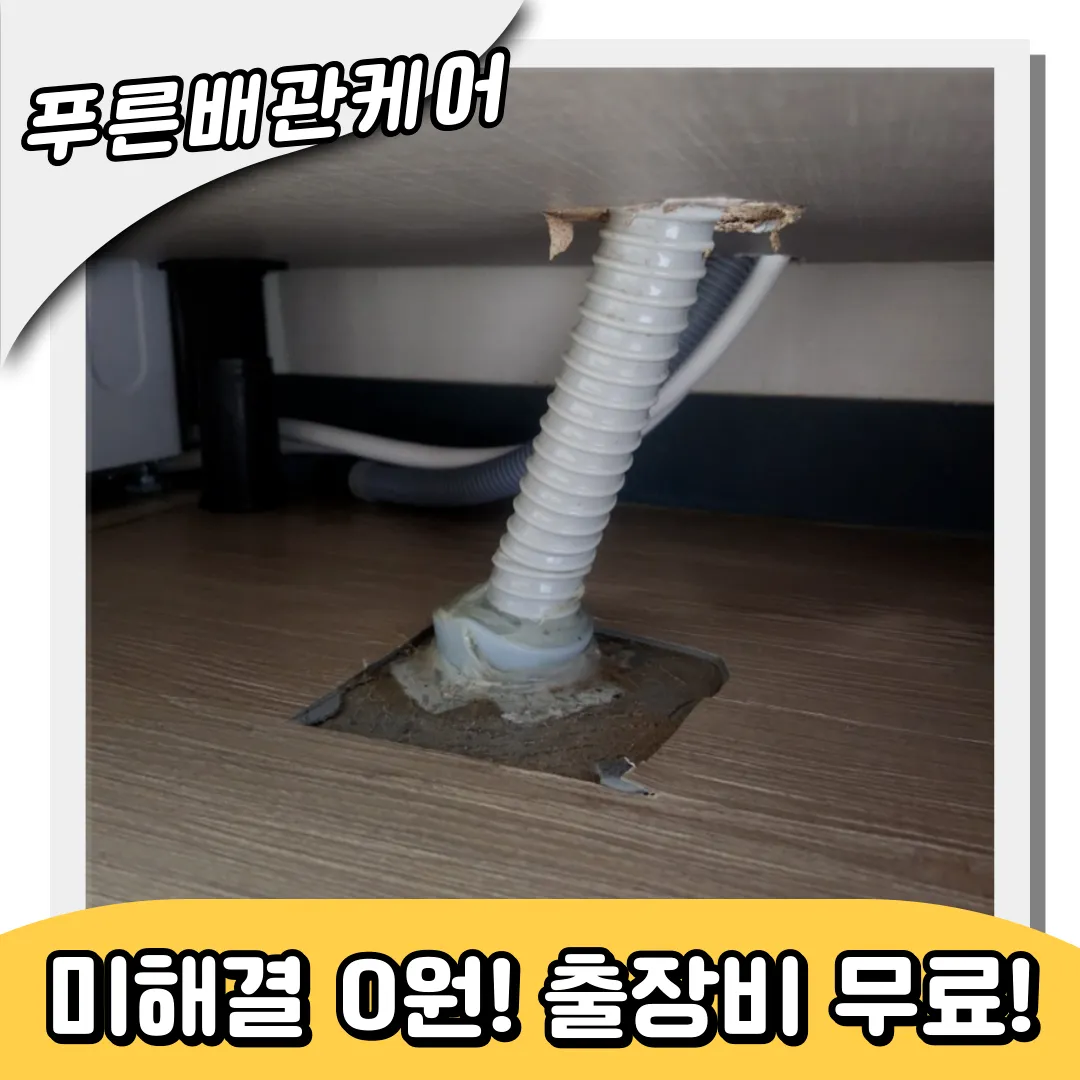 문학동싱크대막힘