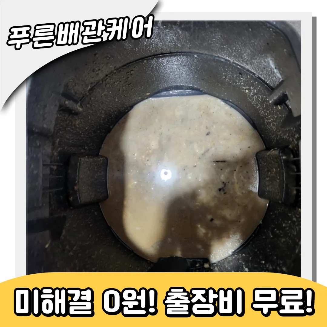 동두천시하수구막힘