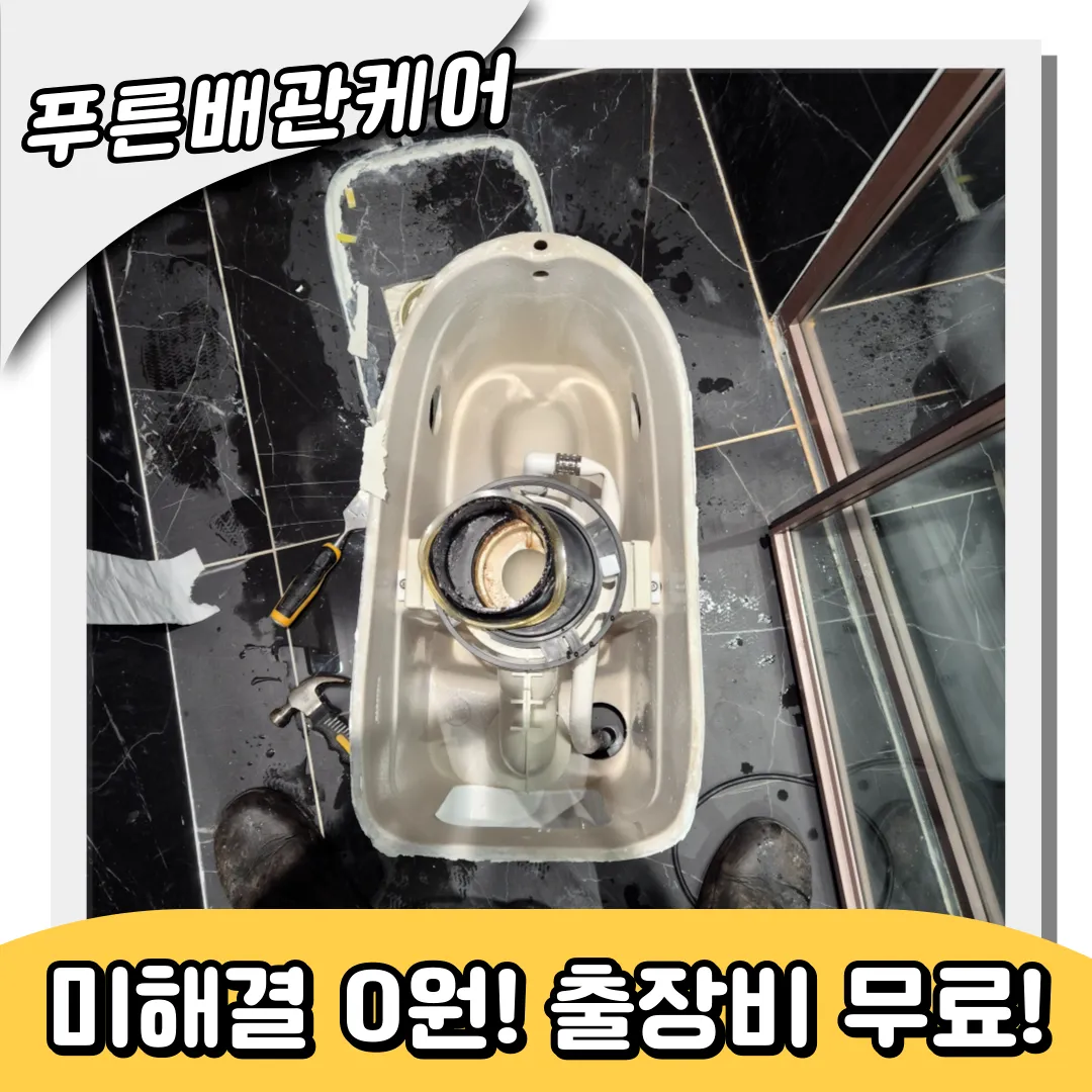 간석동변기막힘